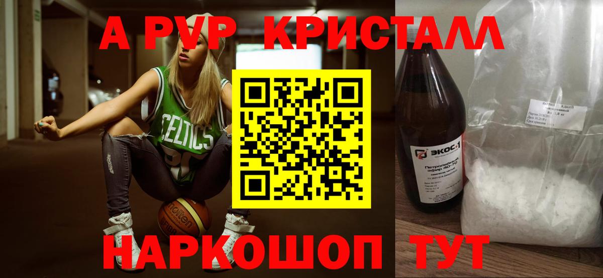 A PVP Соль Раменское