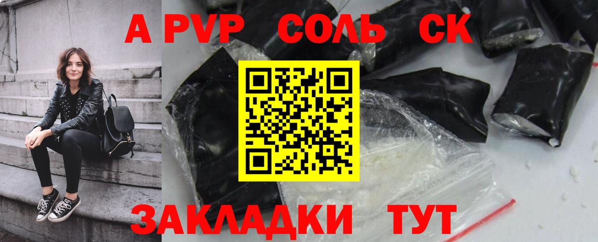 A-PVP Crystall  APVP  Раменское  A-PVP СК  A-PVP СК КРИС  Вход с VPN 