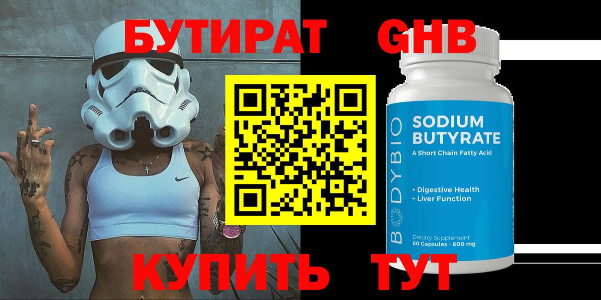 Бутират GHB Раменское