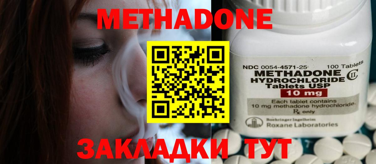 Раменское  Метадон VHQ  Вход с VPN  Метадон белоснежный 